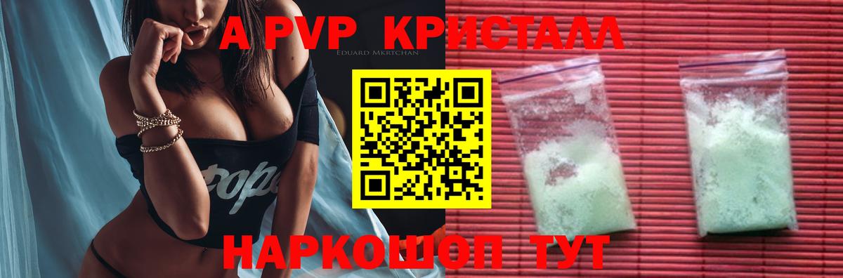 Альфа ПВП Crystall  Альфа ПВП мука  закладка  Томск  Вход с VPN 