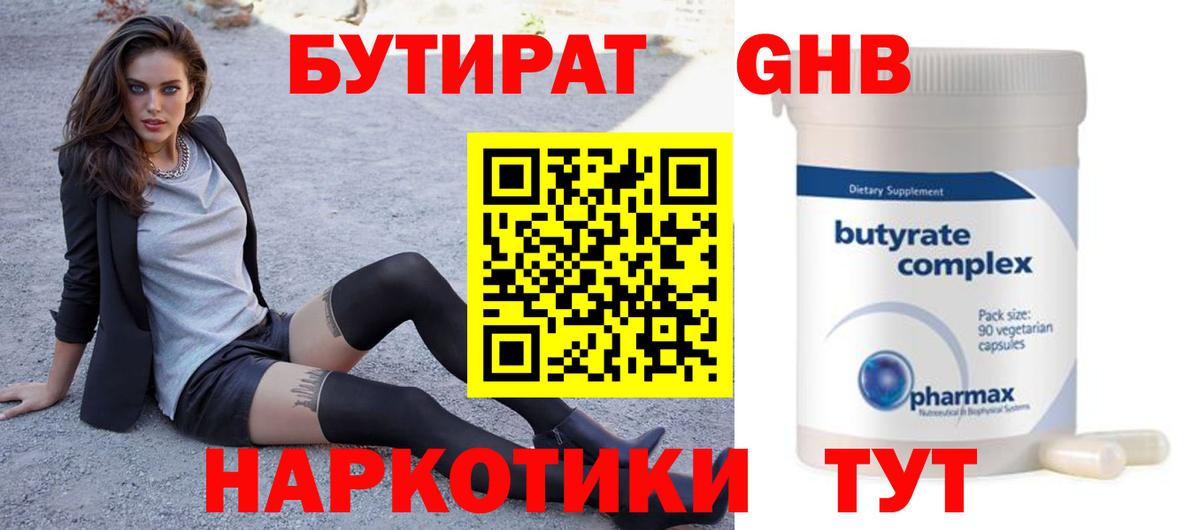 Томск  БУТИРАТ оксана  Бутират  Вход с VPN 