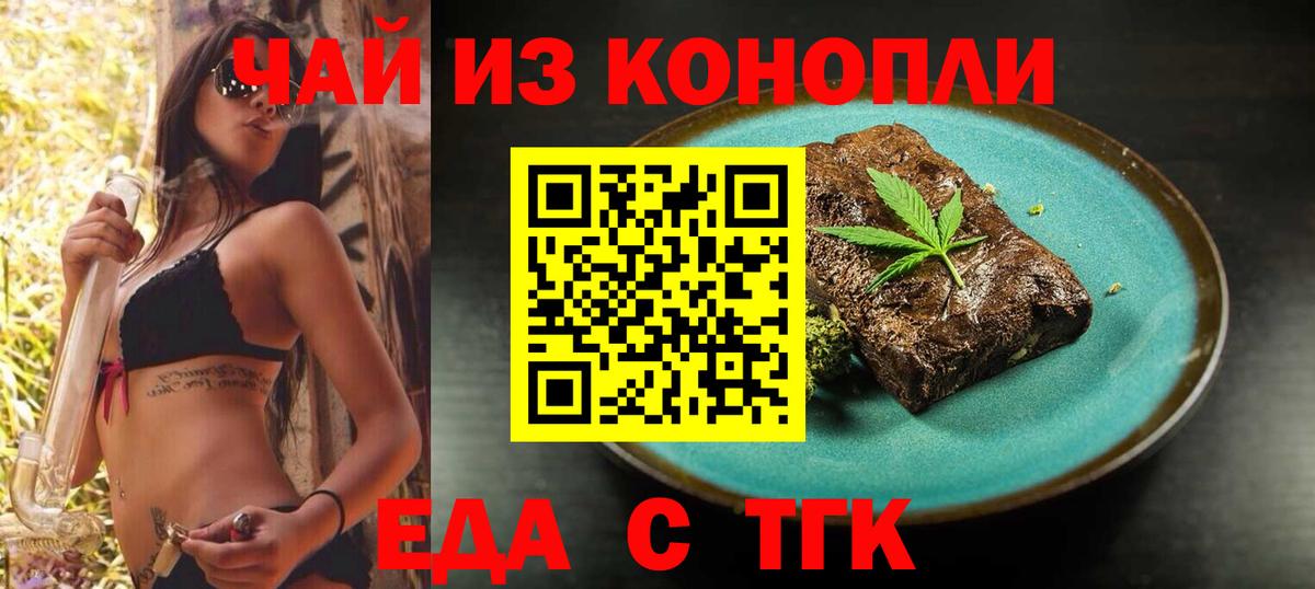 Cannafood конопля  Вход с VPN  Томск 