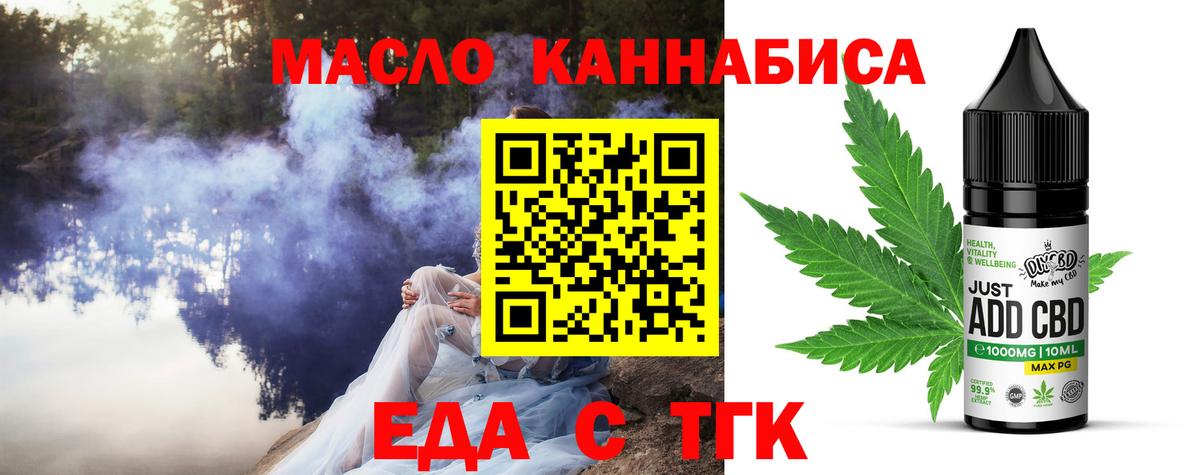Еда ТГК марихуана Томск