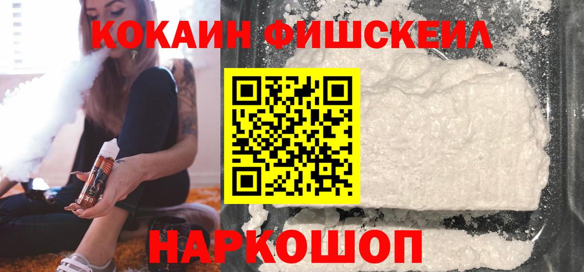Кокаин  дарнет шоп  Cocaine 99%  Томск  Кокаин FishScale  Вход с VPN 