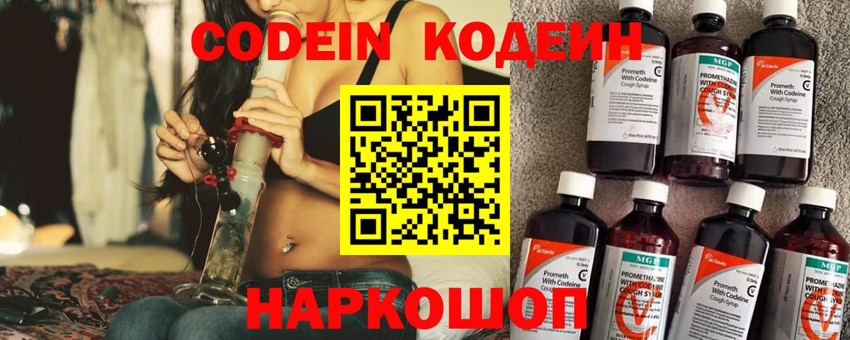 Кодеиновый сироп Lean Purple Drank Томск
