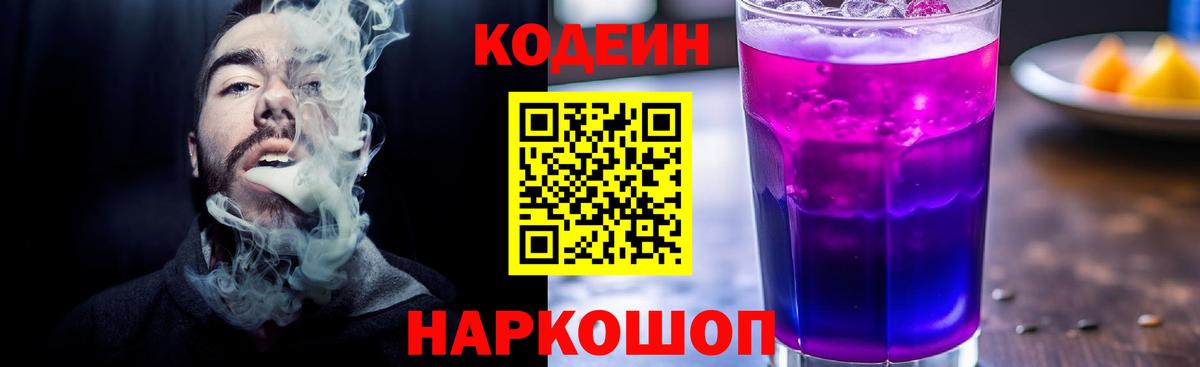 Codein Purple Drank  Кодеин напиток Lean (лин)  Томск  Вход с VPN 