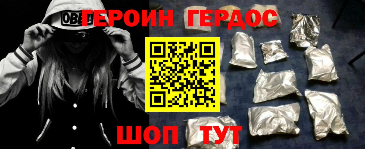 Героин Афган  Вход с VPN  Томск 