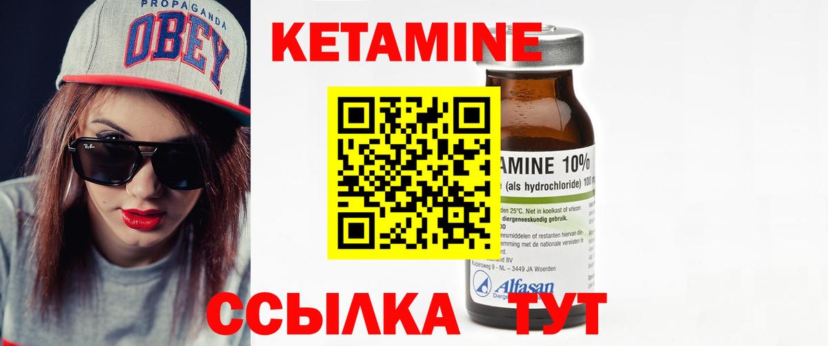 КЕТАМИН VHQ Томск