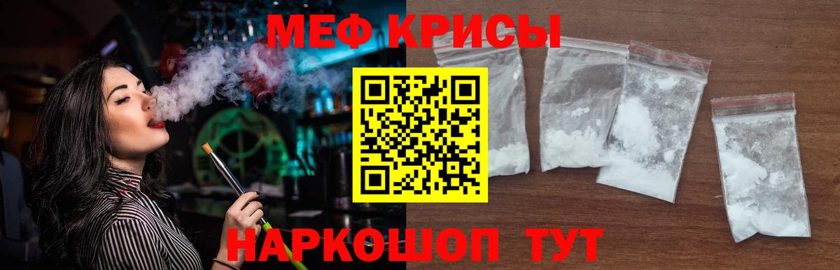 МЯУ-МЯУ кристаллы  МЕФ  Томск  Вход с VPN  Мефедрон  Меф VHQ 