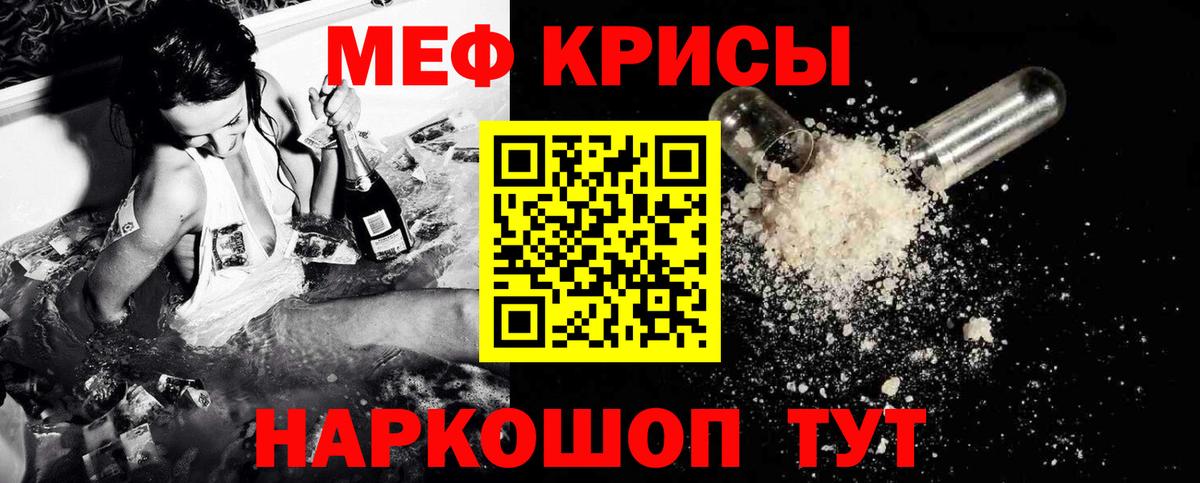 Меф мука Томск