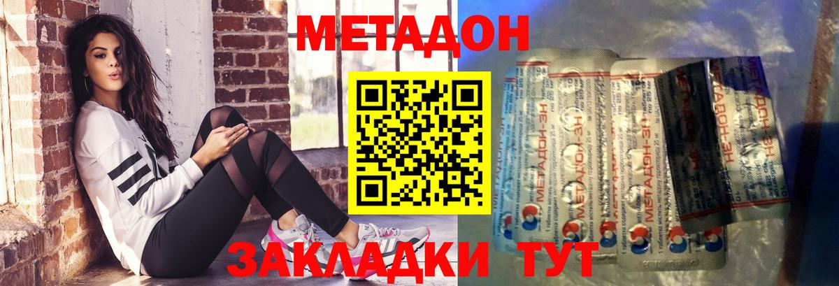 МЕТАДОН кристалл Томск