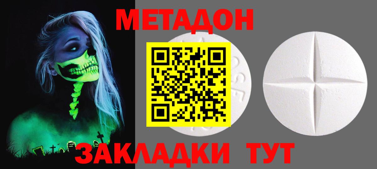 Метадон methadone  Вход с VPN  Метадон белоснежный  MEGA зеркало  Томск 