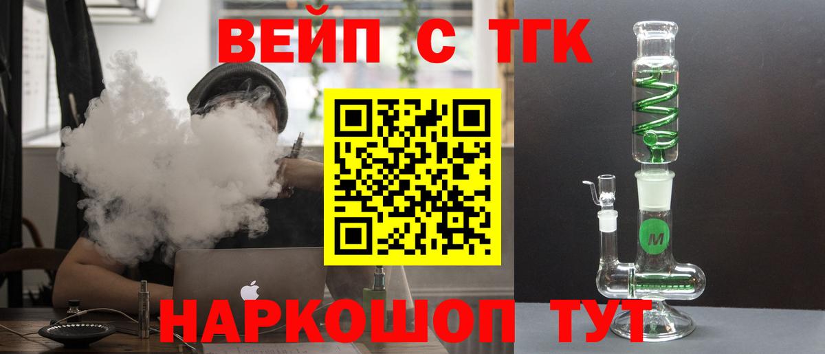 ТГК жижа  ТГК гашишное масло  Вход с VPN  Томск 